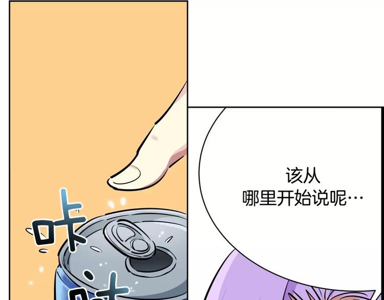 《隔壁住着吸血鬼》第19话多重人格 第23页