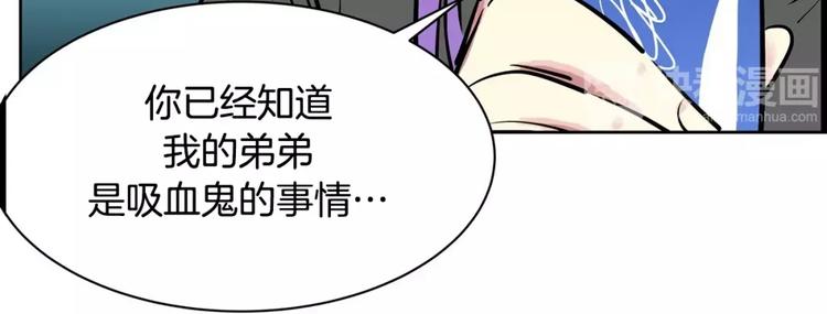 《隔壁住着吸血鬼》第19话多重人格 第25页