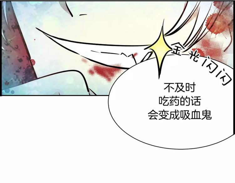 《隔壁住着吸血鬼》第19话多重人格 第32页