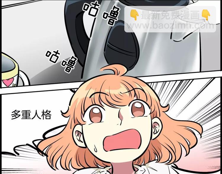 《隔壁住着吸血鬼》第19话多重人格 第5页