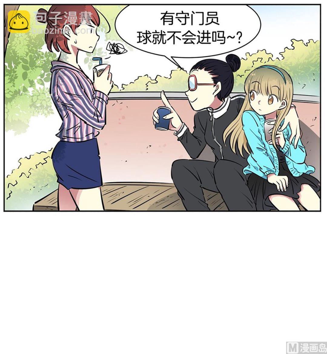 《隔壁住着吸血鬼》024（第24回 守门员） 第12页