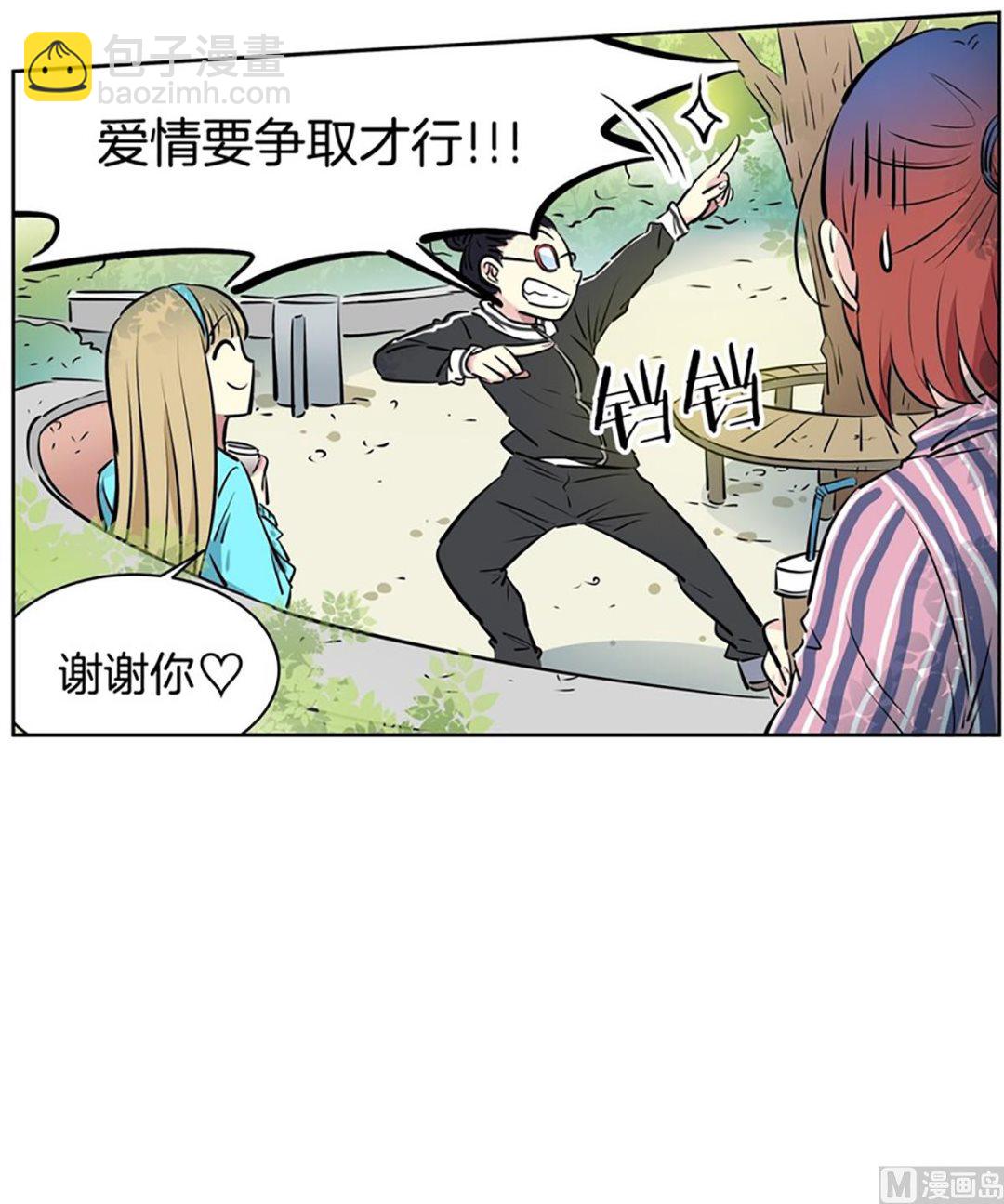 《隔壁住着吸血鬼》024（第24回 守门员） 第14页