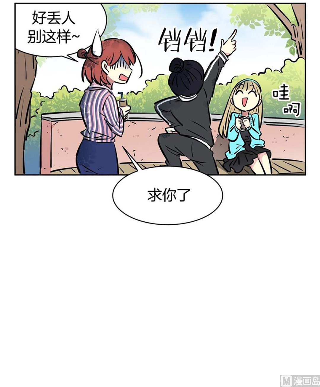 《隔壁住着吸血鬼》024（第24回 守门员） 第15页