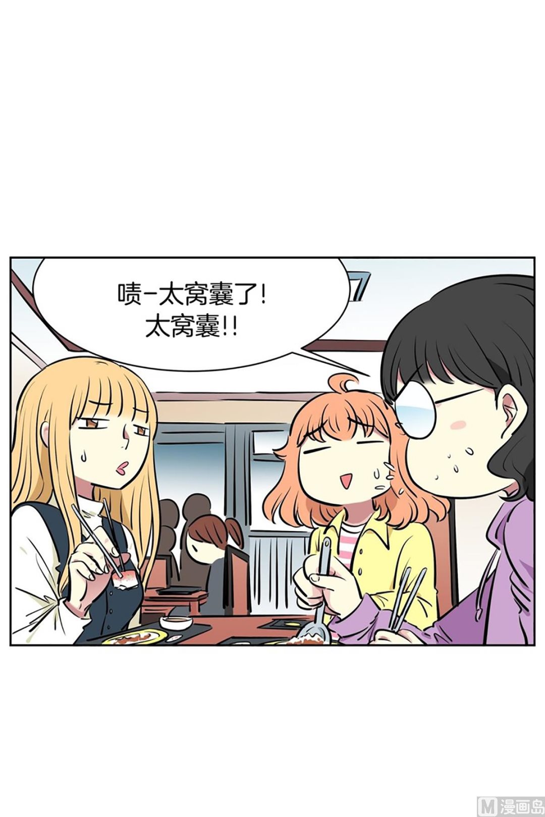 《隔壁住着吸血鬼》024（第24回 守门员） 第20页