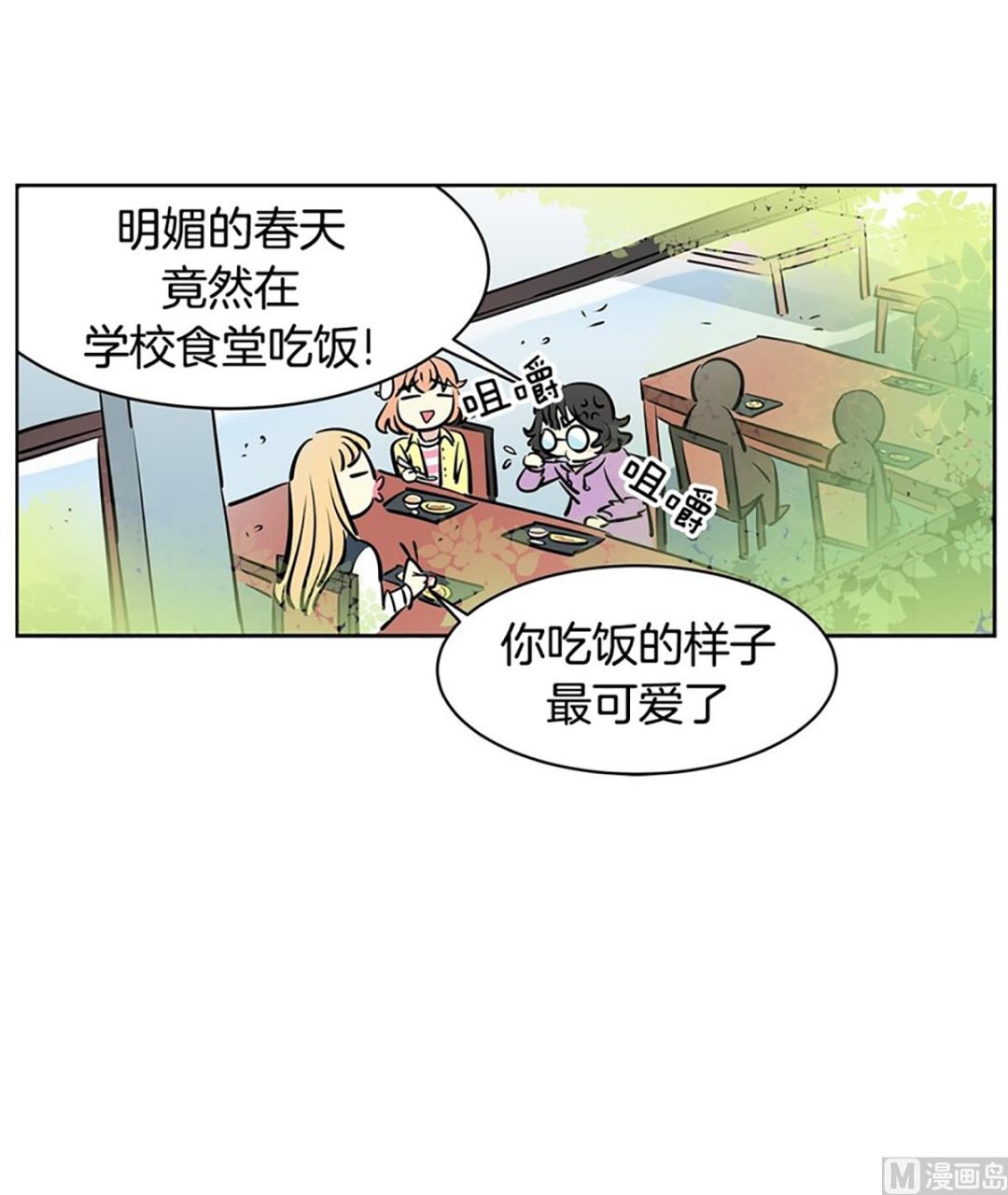 《隔壁住着吸血鬼》024（第24回 守门员） 第21页