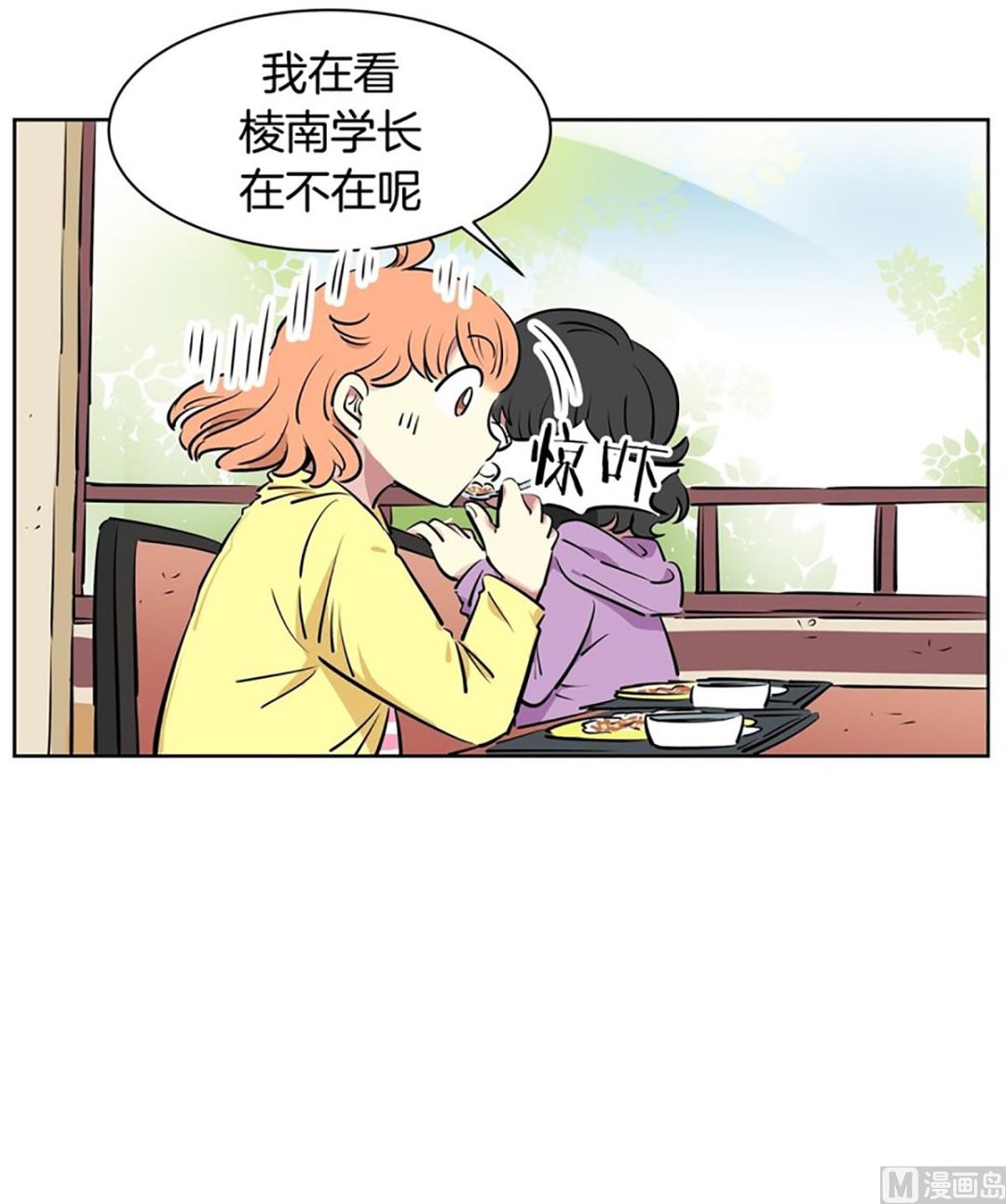 《隔壁住着吸血鬼》024（第24回 守门员） 第24页