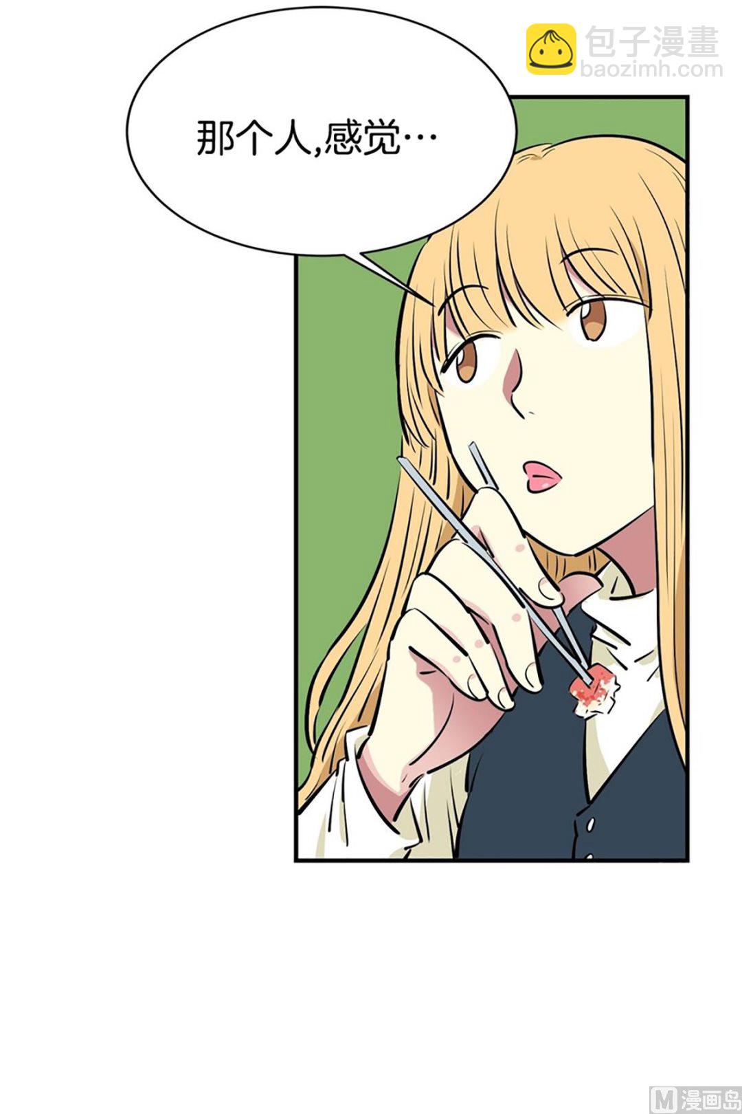 《隔壁住着吸血鬼》024（第24回 守门员） 第26页