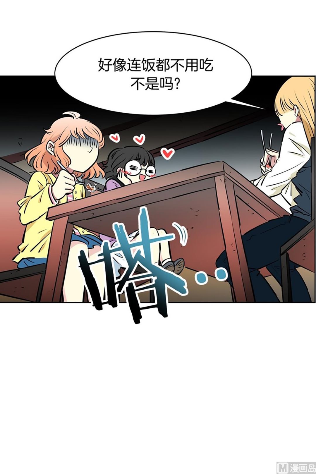 《隔壁住着吸血鬼》024（第24回 守门员） 第27页