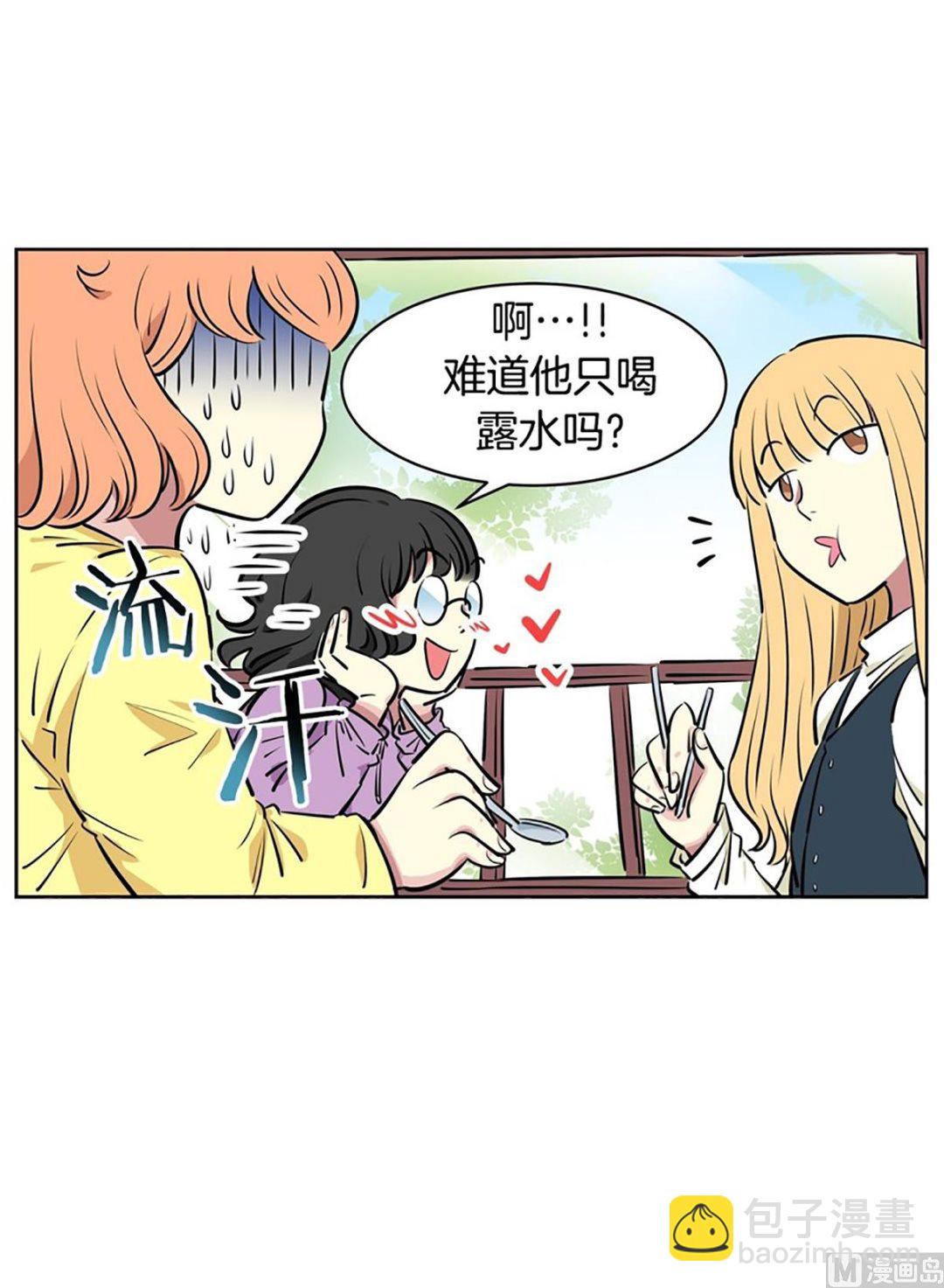 《隔壁住着吸血鬼》024（第24回 守门员） 第28页
