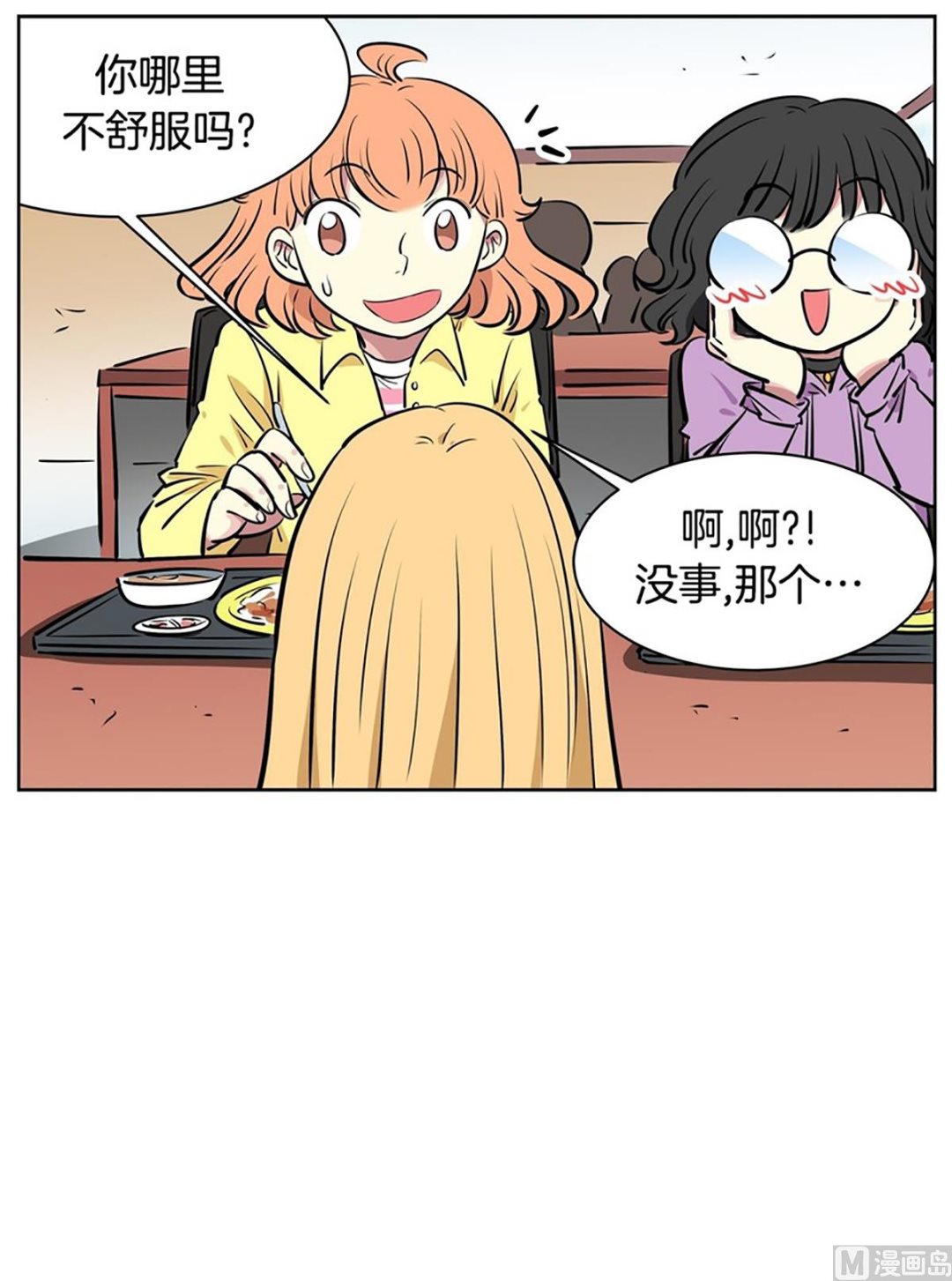 《隔壁住着吸血鬼》024（第24回 守门员） 第29页