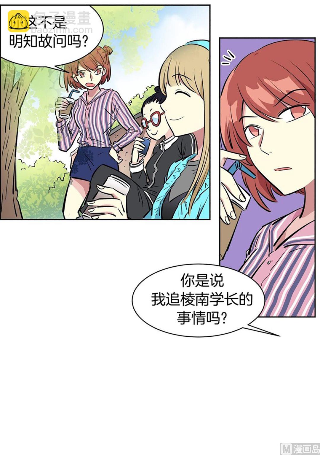 《隔壁住着吸血鬼》024（第24回 守门员） 第5页