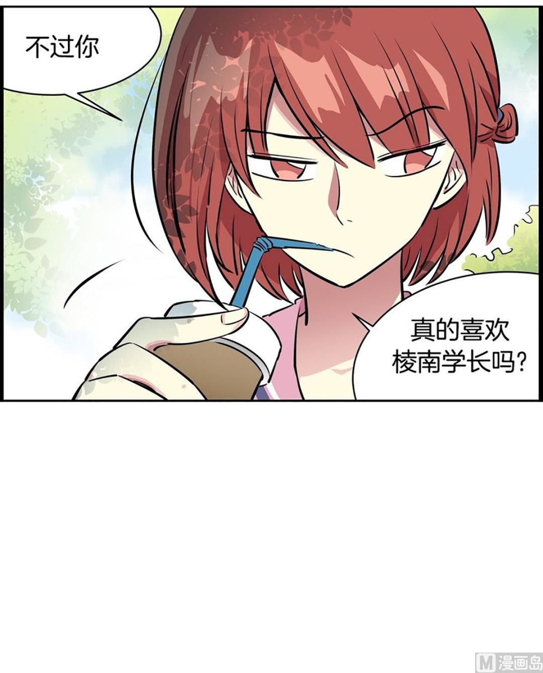 《隔壁住着吸血鬼》024（第24回 守门员） 第7页