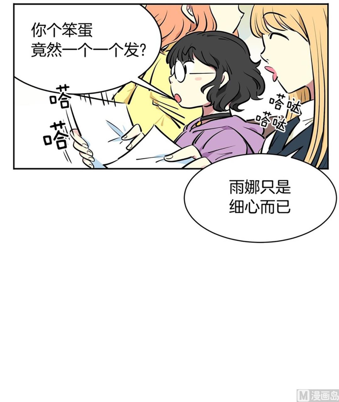 《隔壁住着吸血鬼》023（第23回 传卷子） 第4页