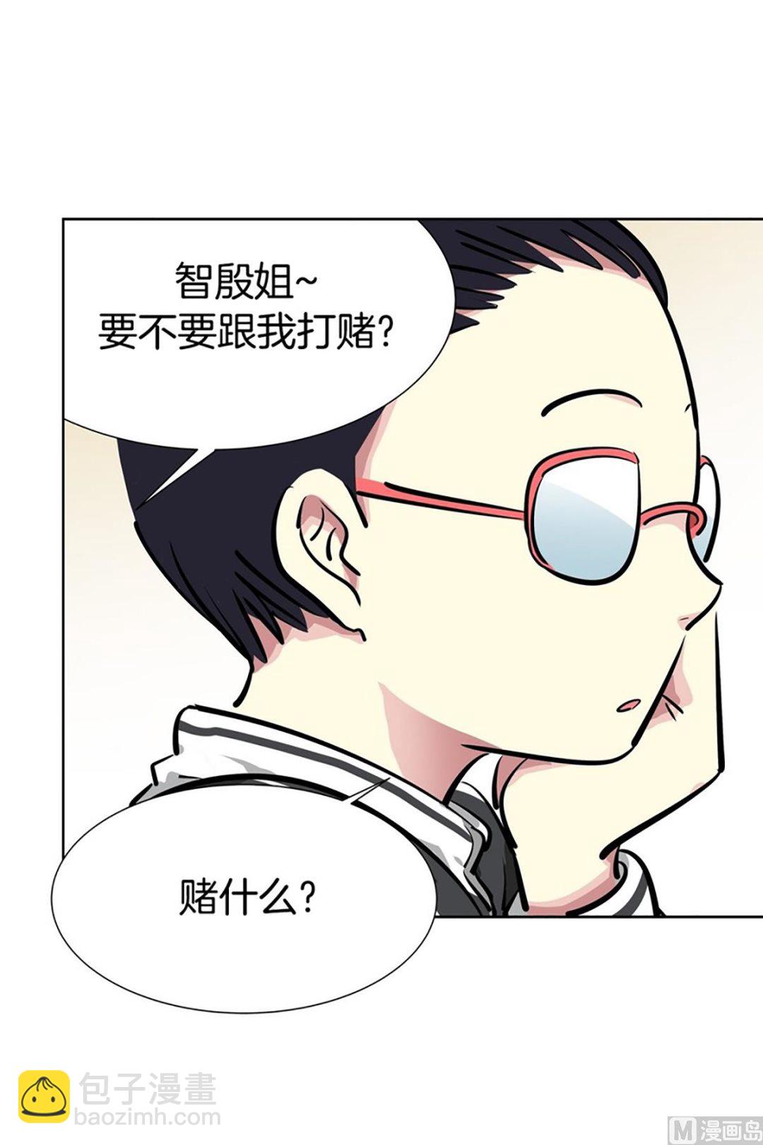 《隔壁住着吸血鬼》022（第22回 打赌） 第5页