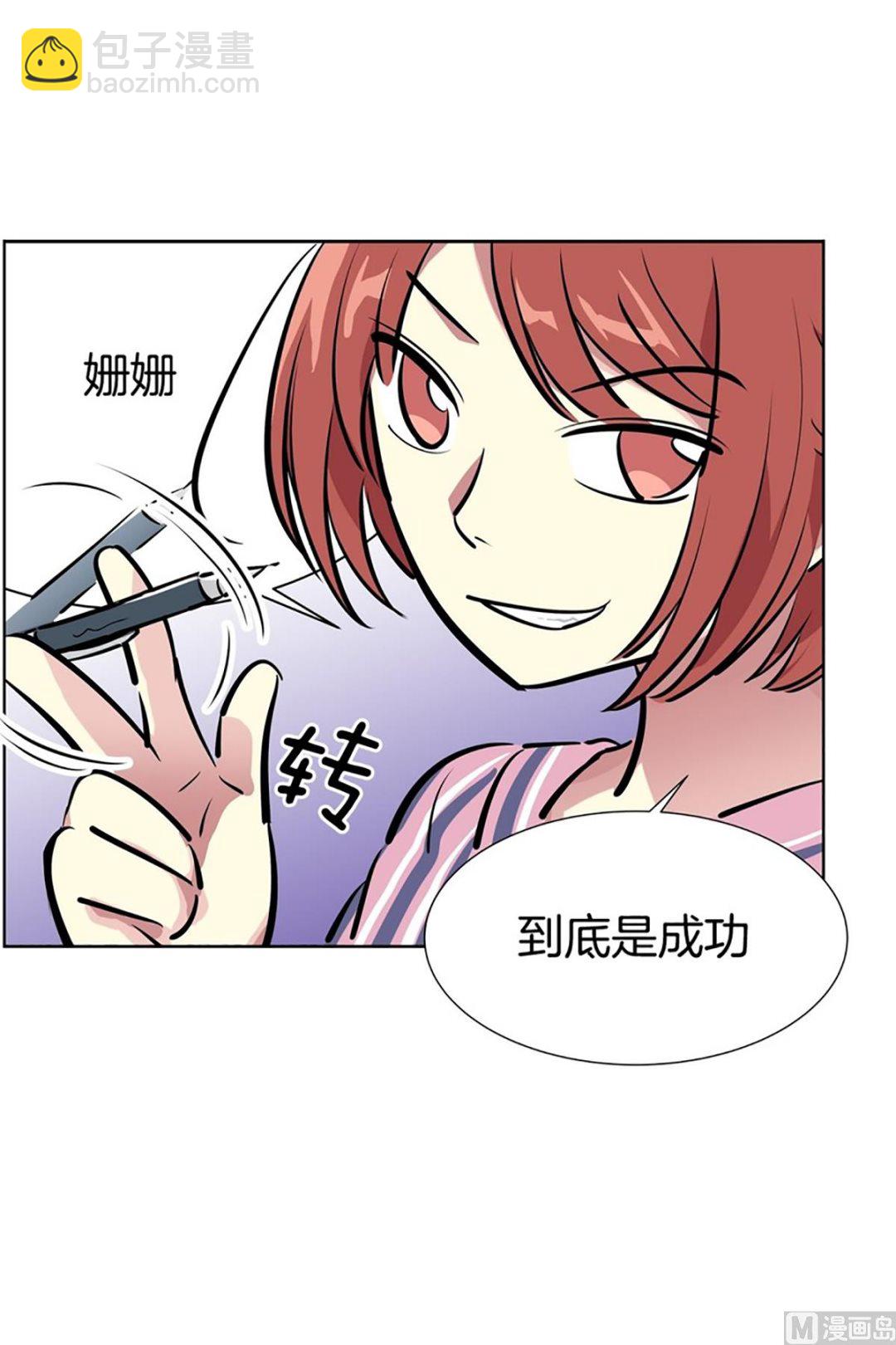 《隔壁住着吸血鬼》022（第22回 打赌） 第6页