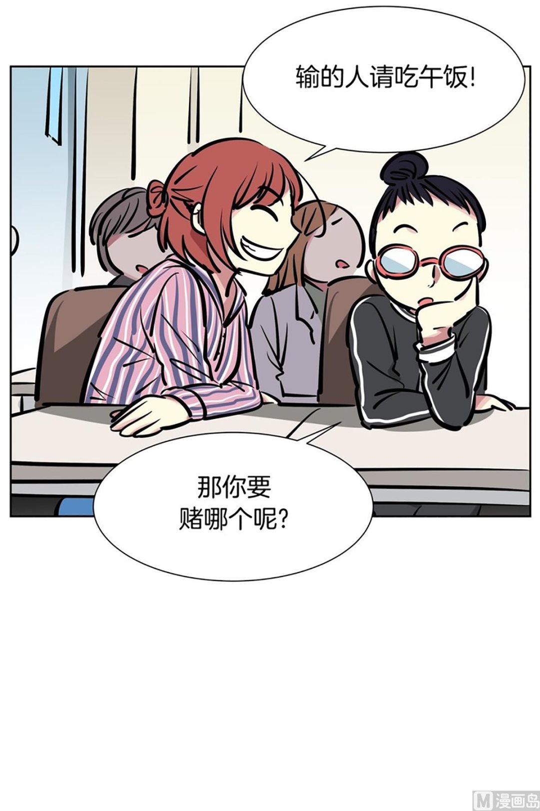 《隔壁住着吸血鬼》022（第22回 打赌） 第8页