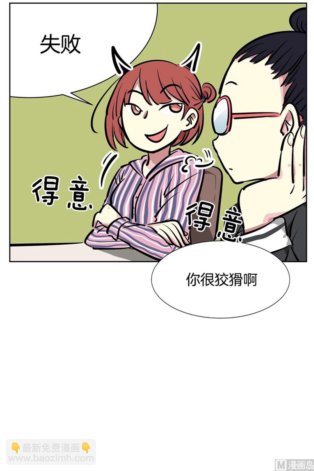 《隔壁住着吸血鬼》022（第22回 打赌） 第9页
