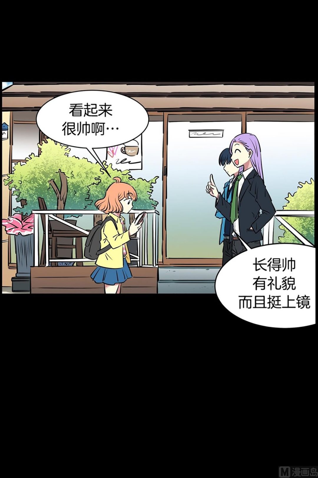 《隔壁住着吸血鬼》027（第27回 相亲1） 第10页
