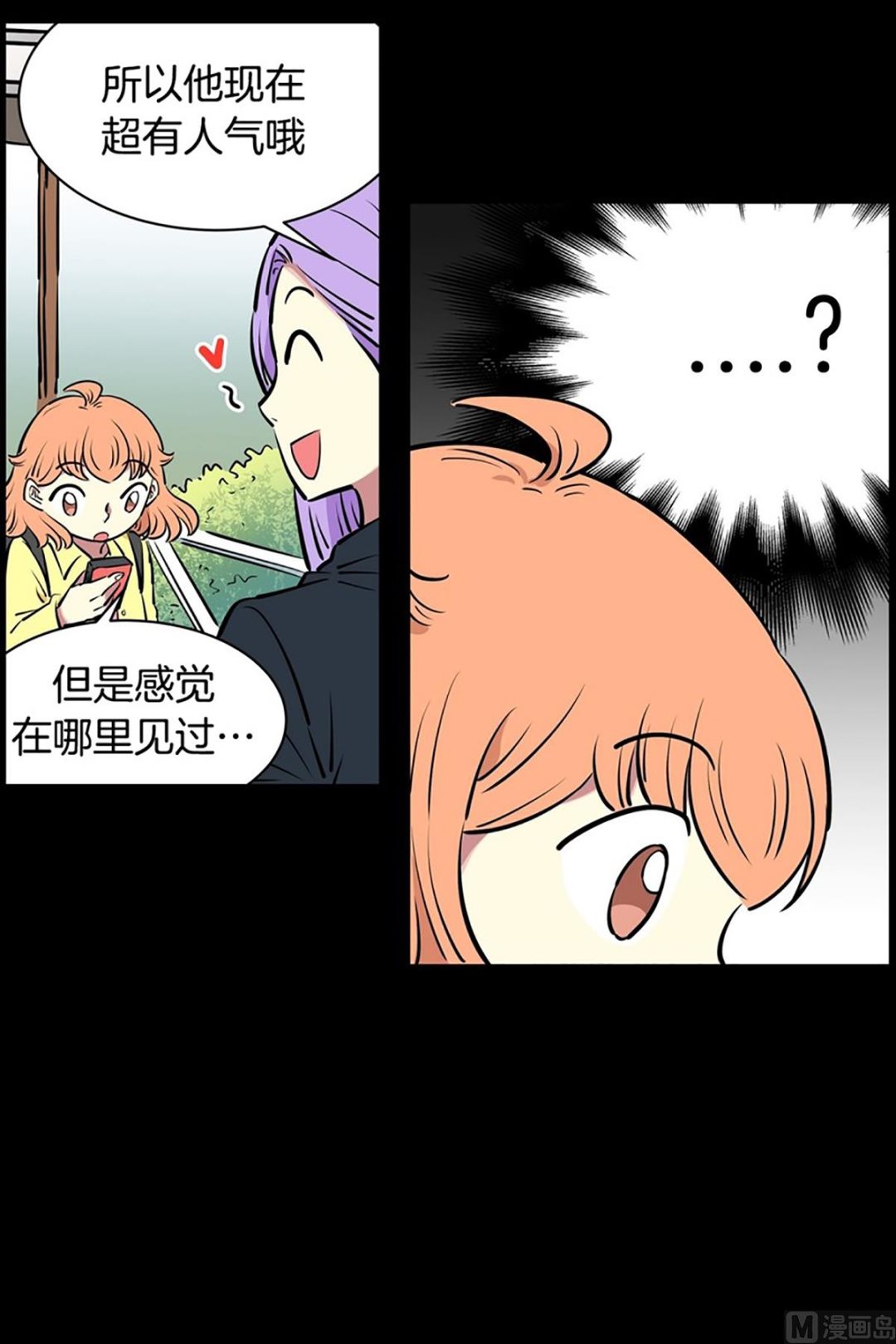 《隔壁住着吸血鬼》027（第27回 相亲1） 第11页
