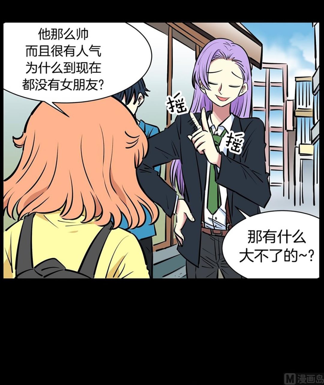 《隔壁住着吸血鬼》027（第27回 相亲1） 第12页
