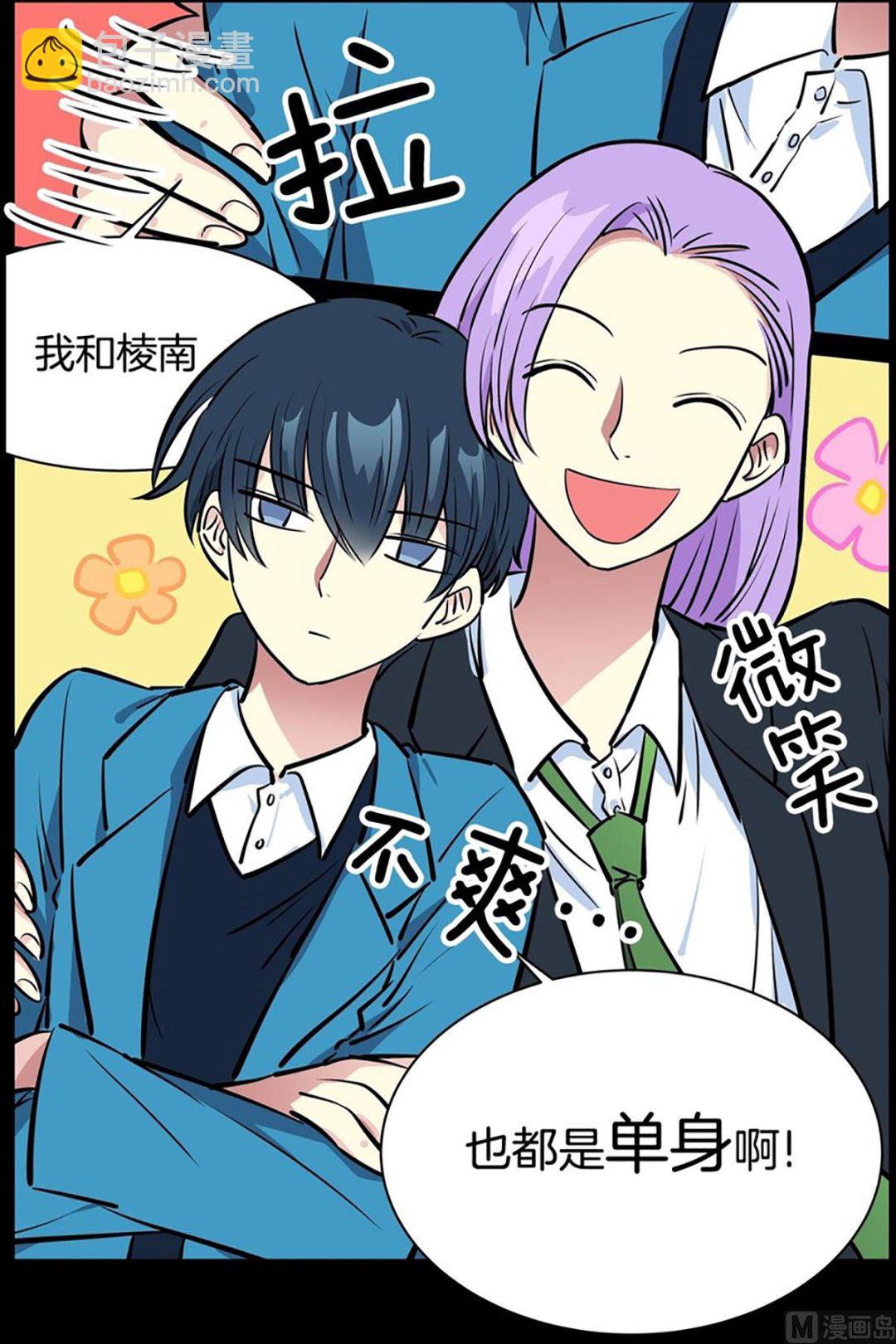 《隔壁住着吸血鬼》027（第27回 相亲1） 第13页