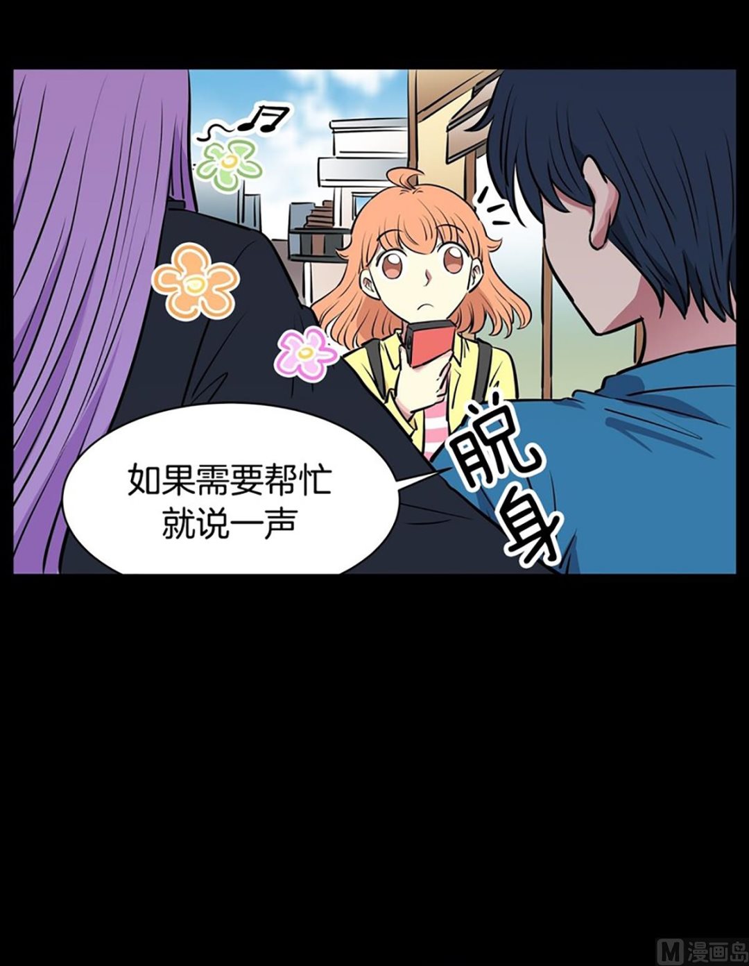 《隔壁住着吸血鬼》027（第27回 相亲1） 第15页