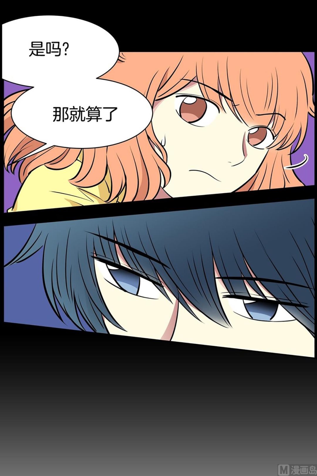 《隔壁住着吸血鬼》027（第27回 相亲1） 第18页