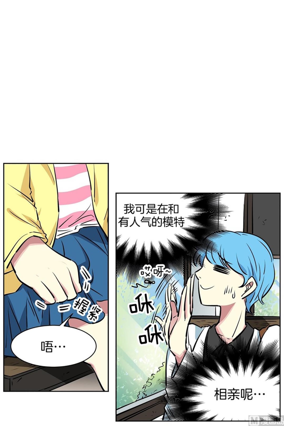 《隔壁住着吸血鬼》027（第27回 相亲1） 第22页