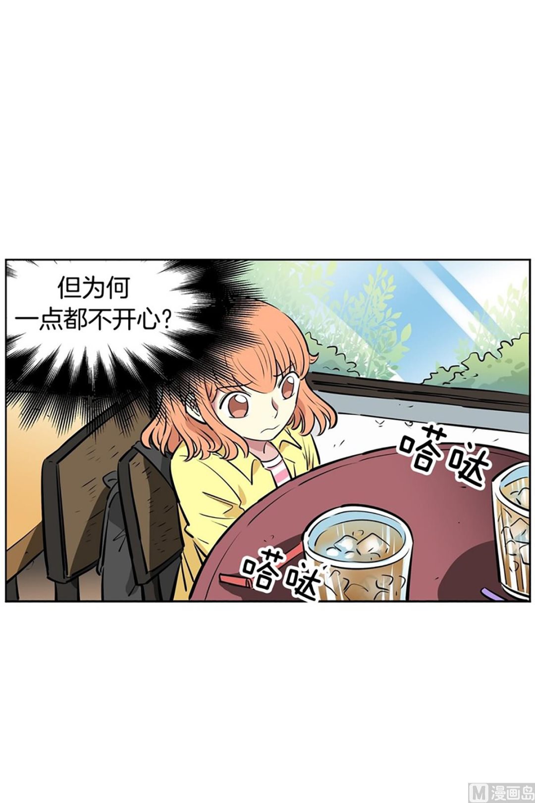 《隔壁住着吸血鬼》027（第27回 相亲1） 第23页