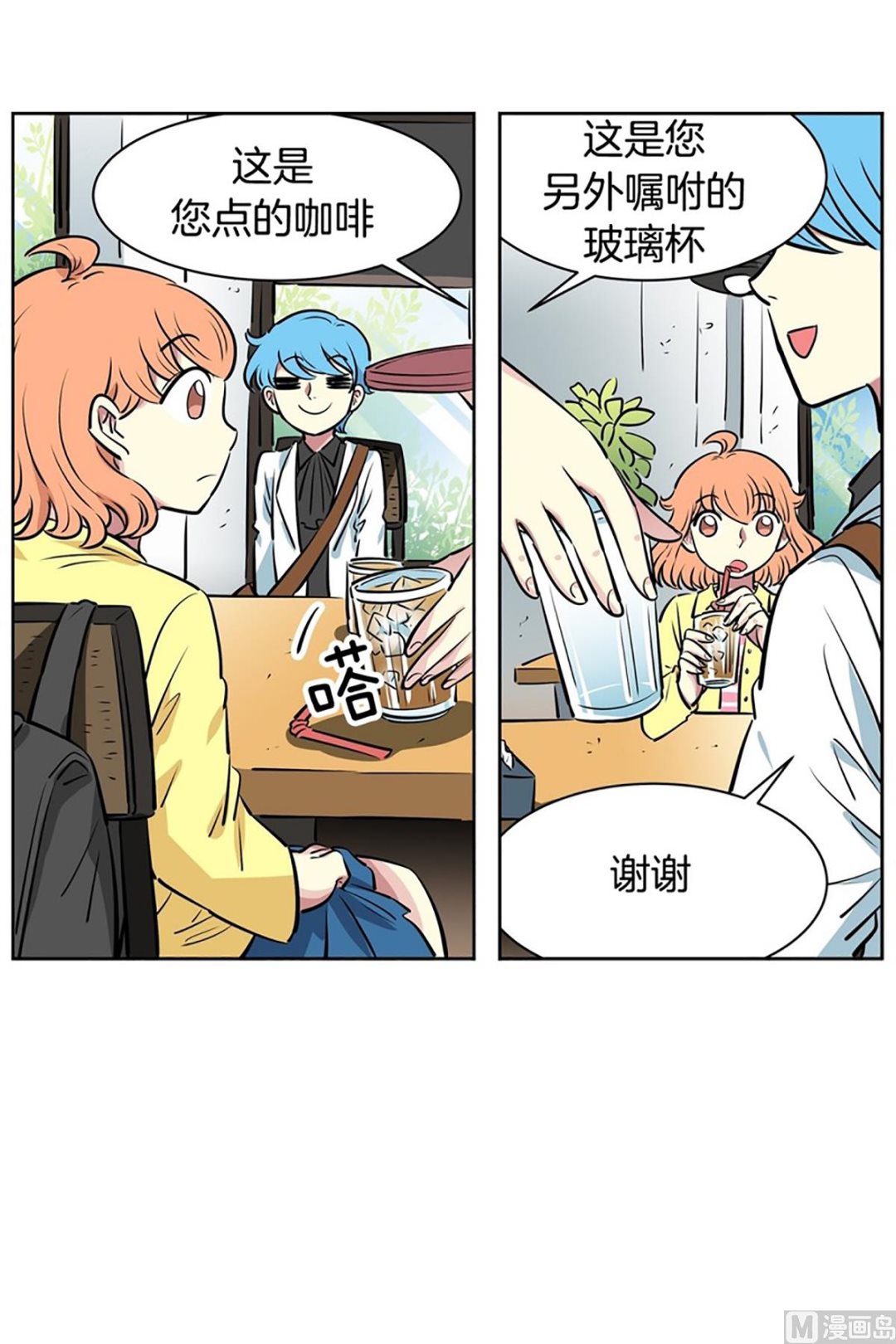 《隔壁住着吸血鬼》027（第27回 相亲1） 第24页