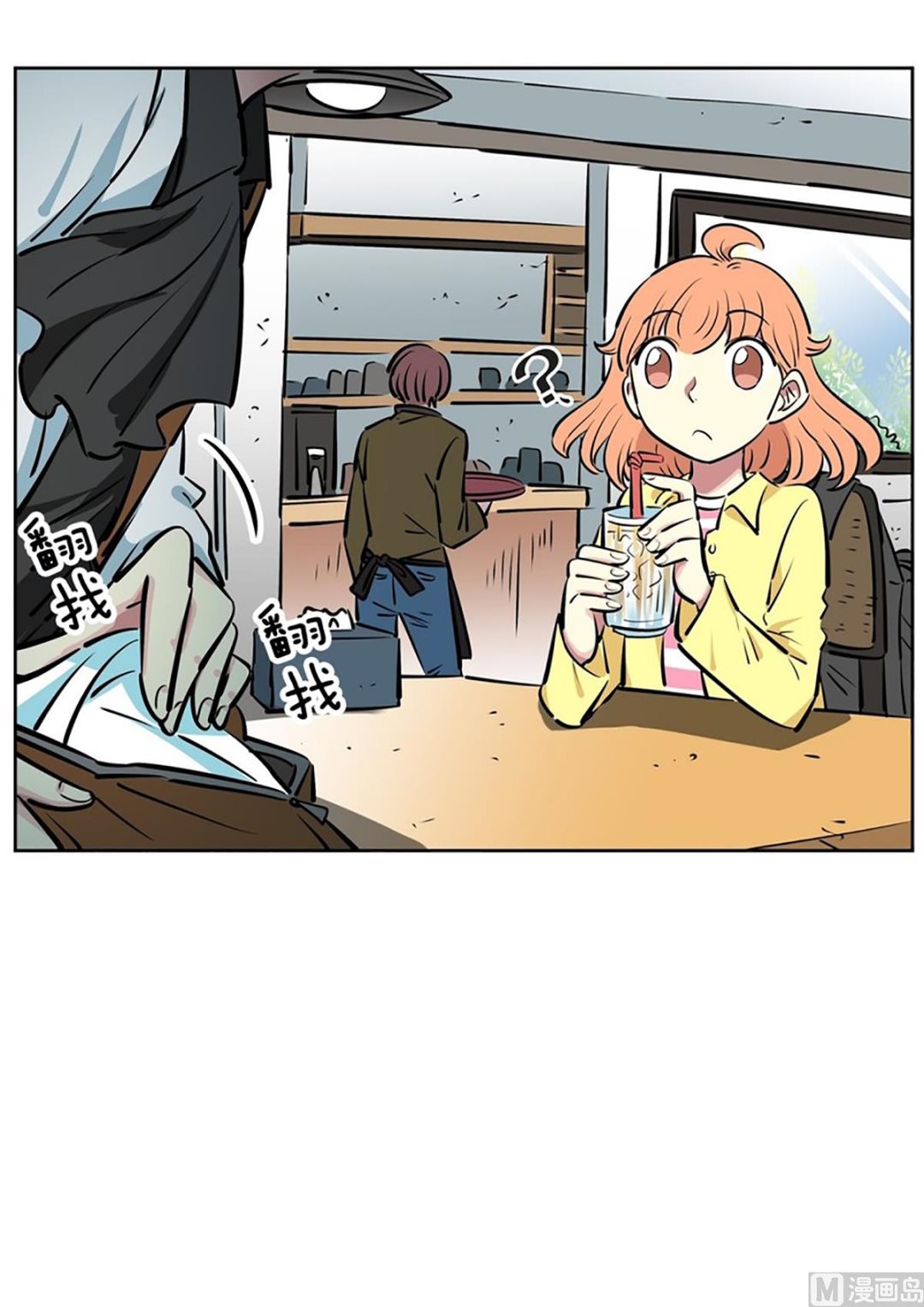 《隔壁住着吸血鬼》027（第27回 相亲1） 第25页