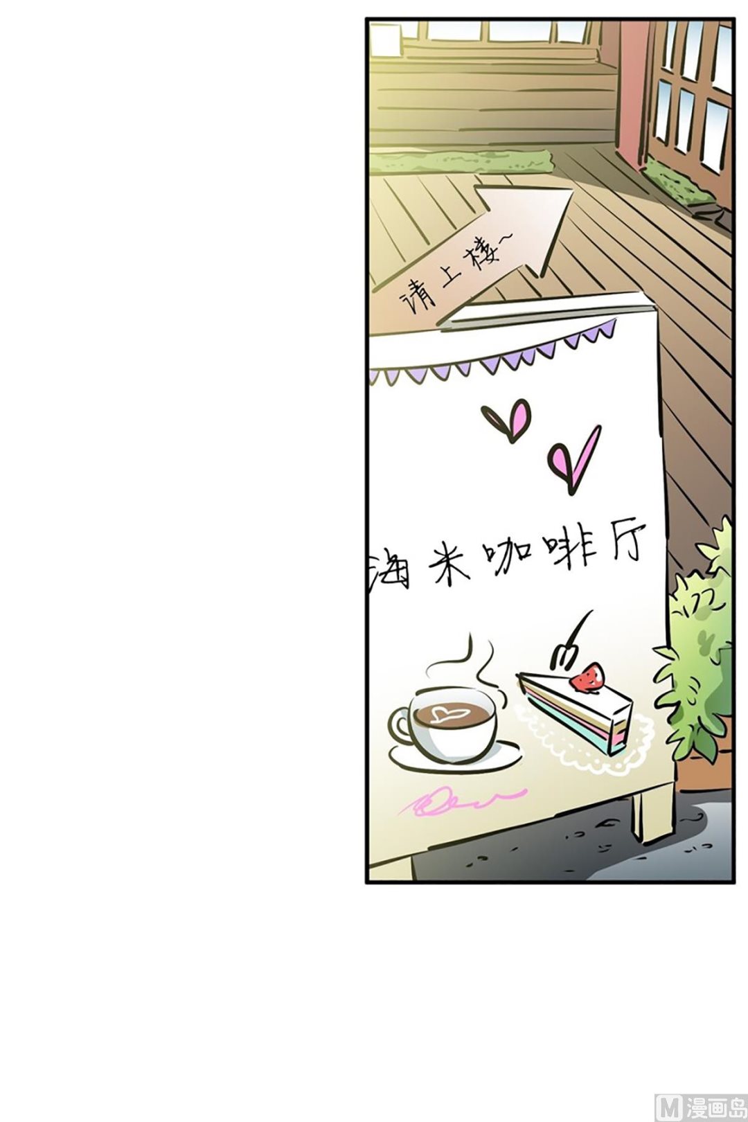 《隔壁住着吸血鬼》027（第27回 相亲1） 第3页