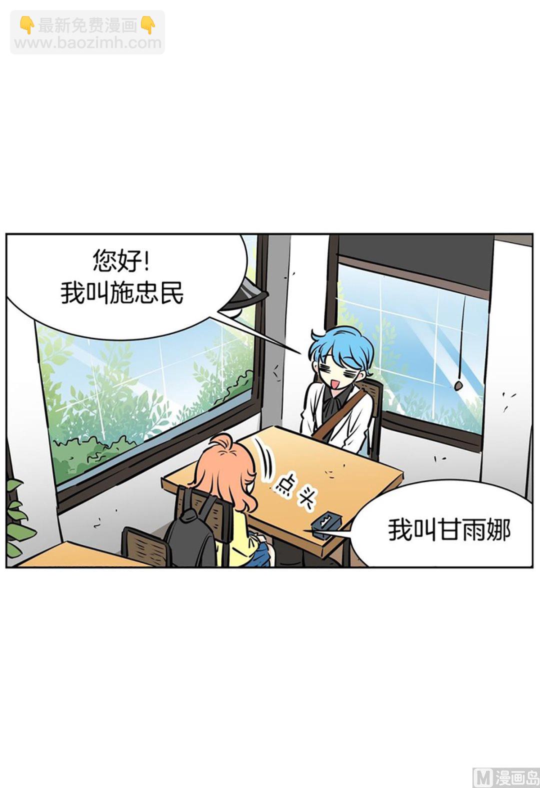 《隔壁住着吸血鬼》027（第27回 相亲1） 第6页