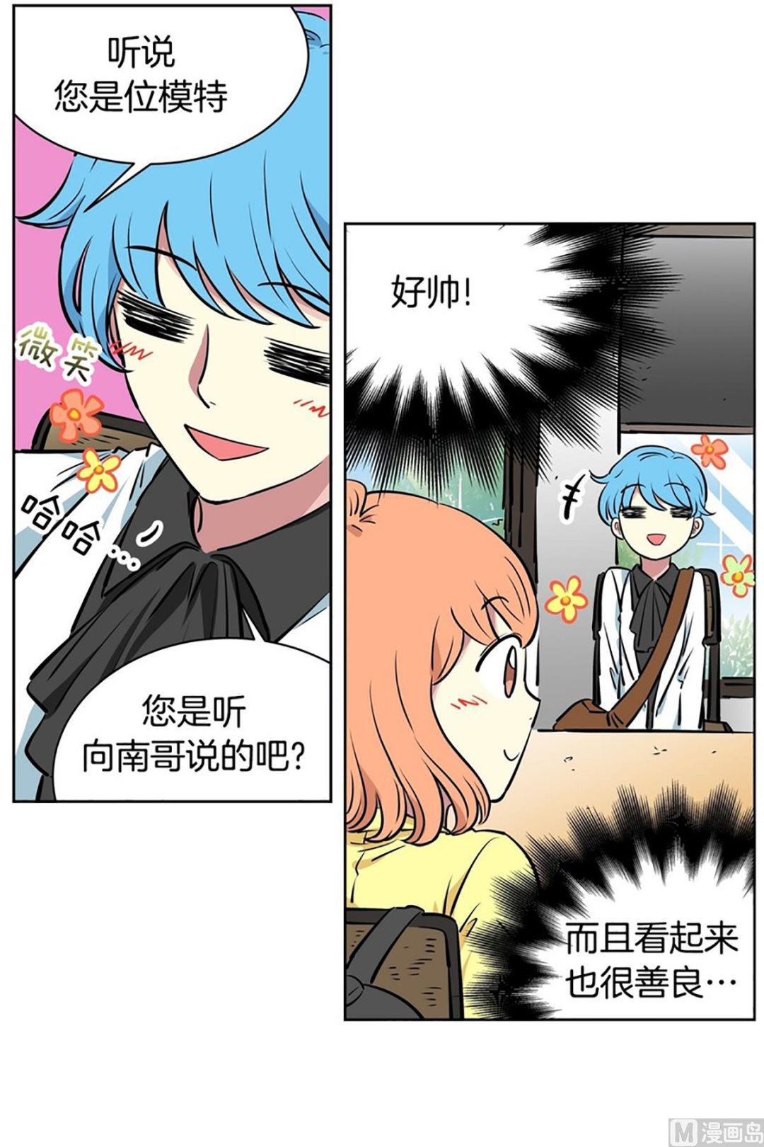 《隔壁住着吸血鬼》027（第27回 相亲1） 第7页