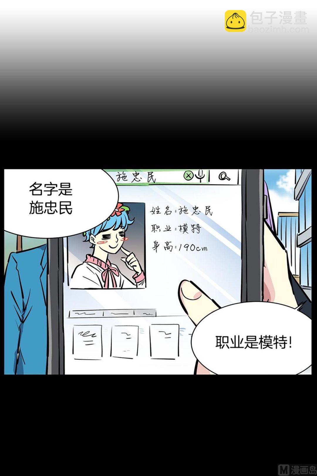 《隔壁住着吸血鬼》027（第27回 相亲1） 第9页