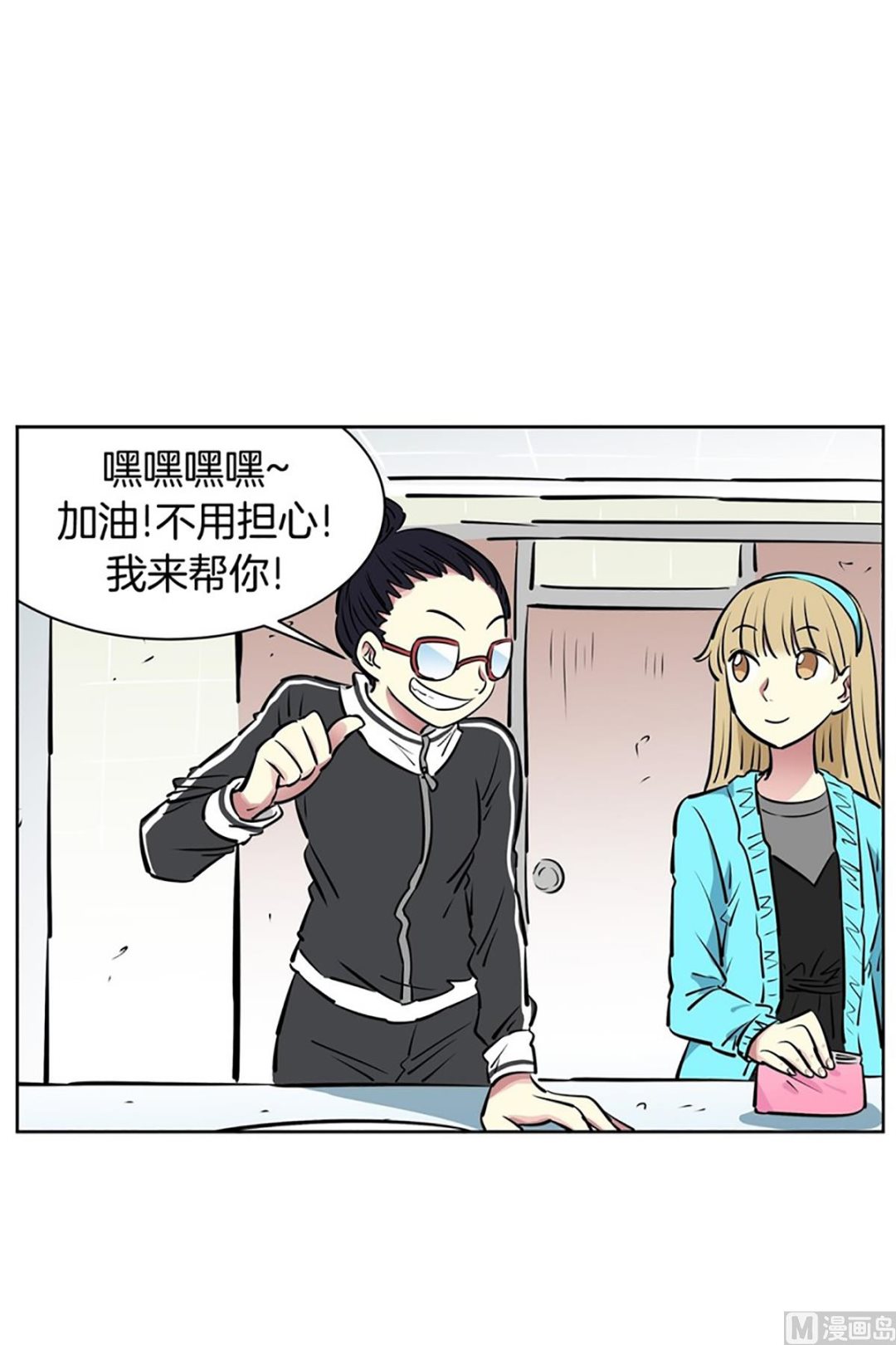 《隔壁住着吸血鬼》025（第25回 选择权） 第13页