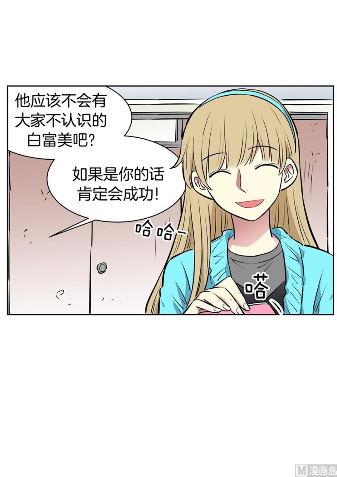 《隔壁住着吸血鬼》025（第25回 选择权） 第14页