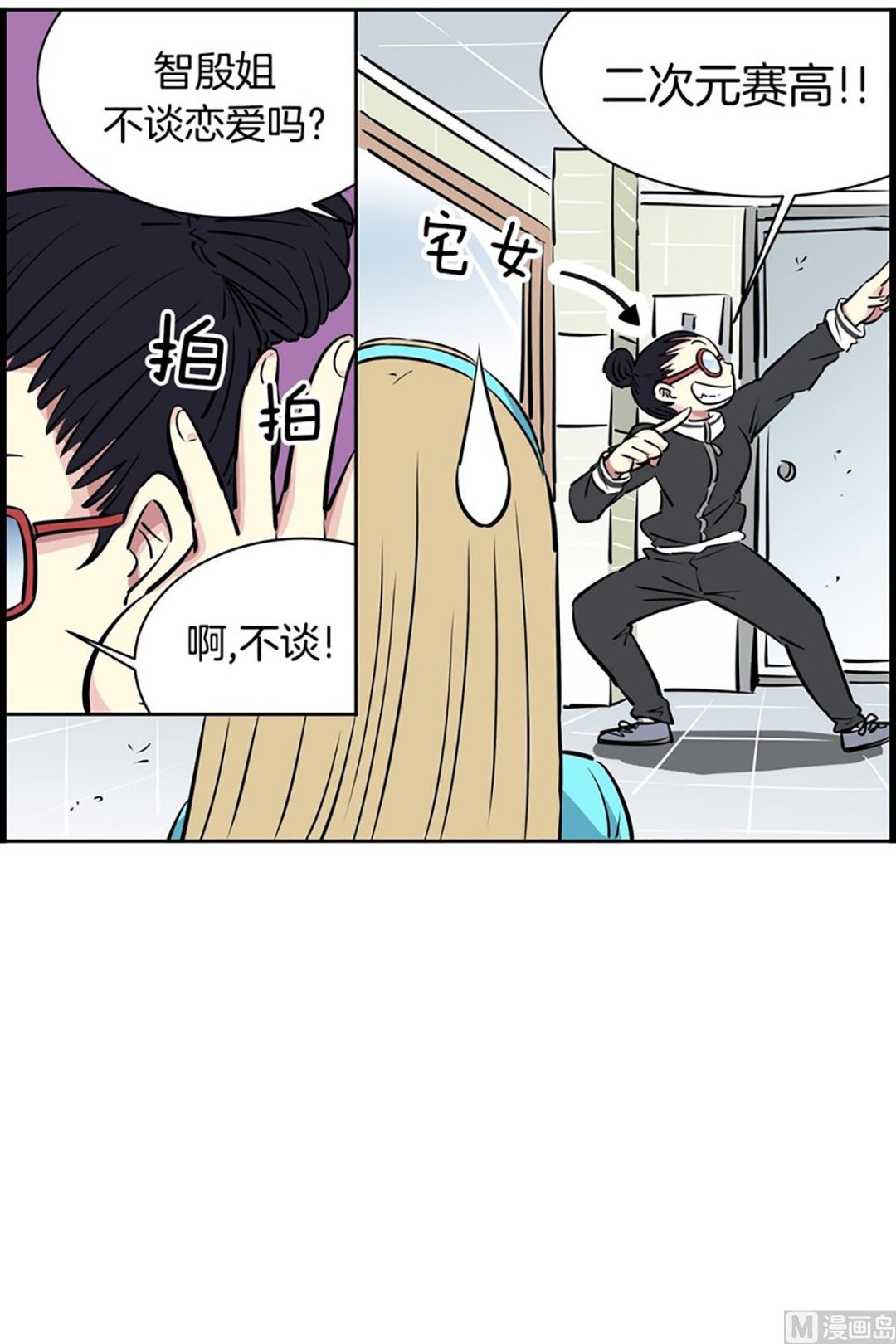 《隔壁住着吸血鬼》025（第25回 选择权） 第15页