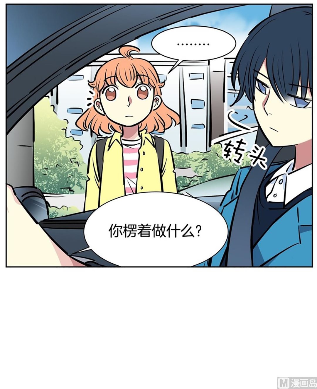 《隔壁住着吸血鬼》025（第25回 选择权） 第21页