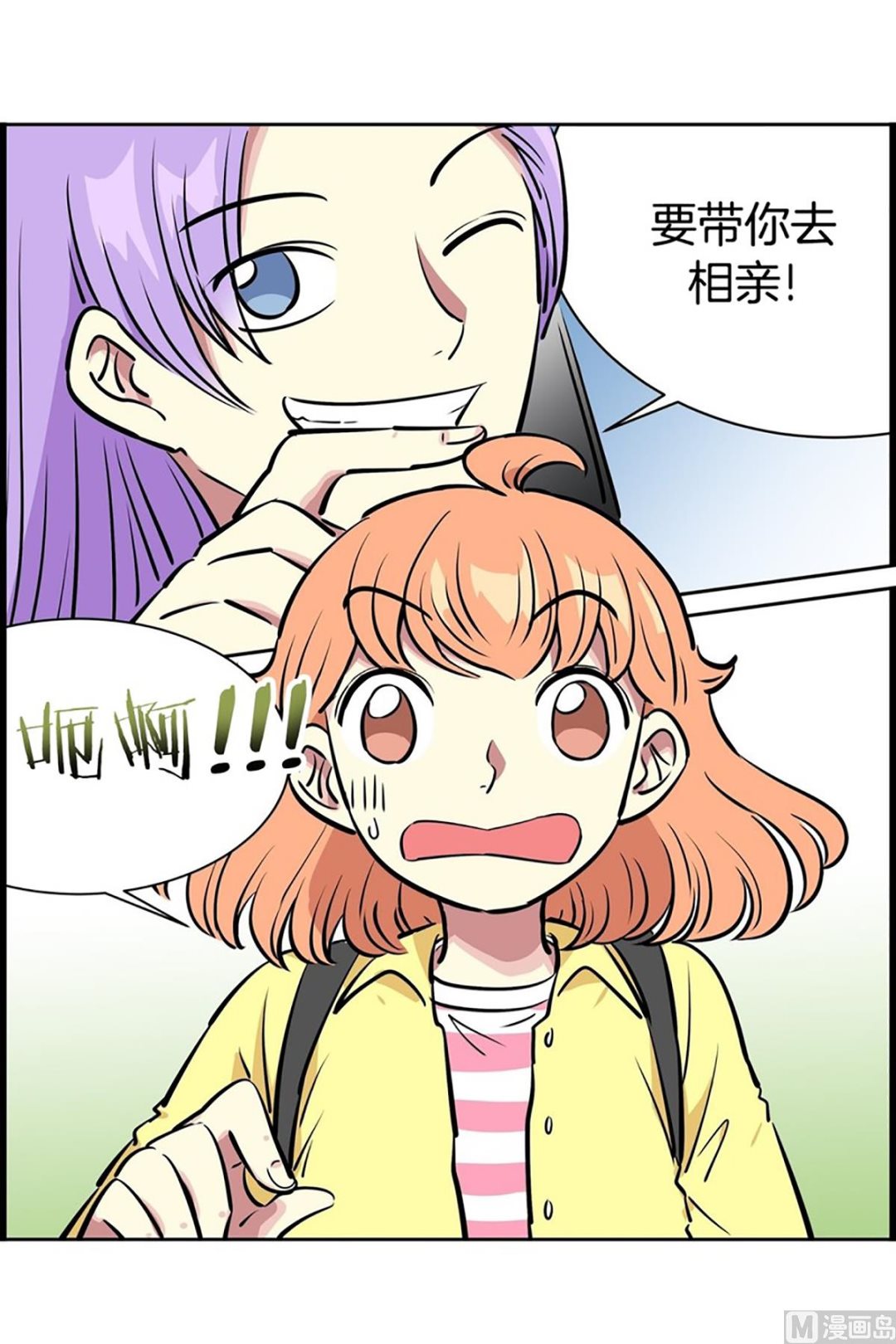 《隔壁住着吸血鬼》025（第25回 选择权） 第23页