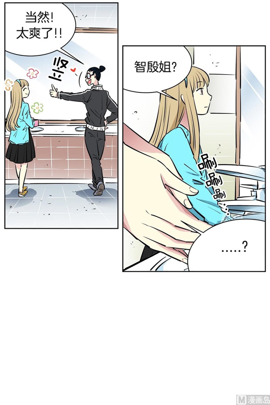 《隔壁住着吸血鬼》025（第25回 选择权） 第8页