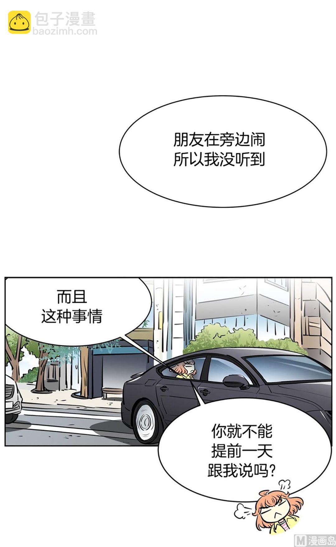《隔壁住着吸血鬼》026（第26回秘密武器） 第11页