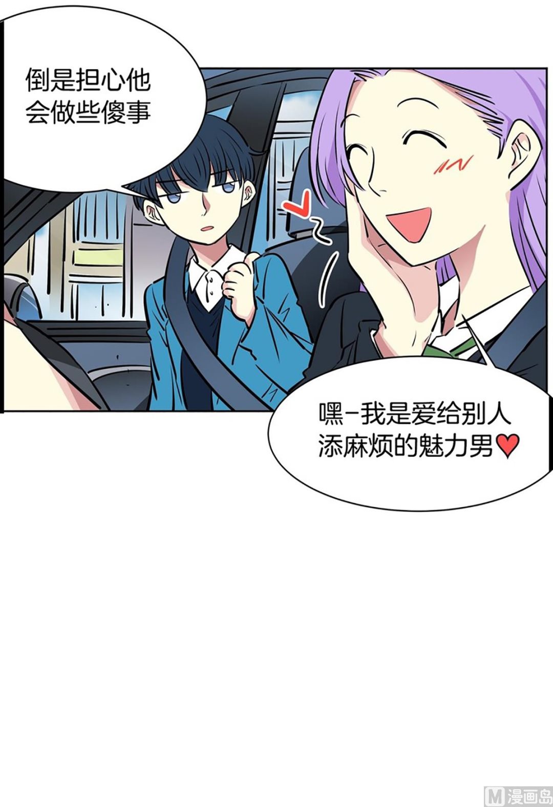 《隔壁住着吸血鬼》026（第26回秘密武器） 第16页
