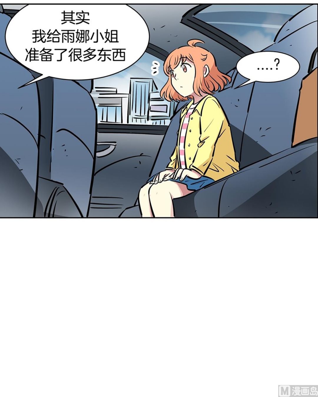 《隔壁住着吸血鬼》026（第26回秘密武器） 第17页