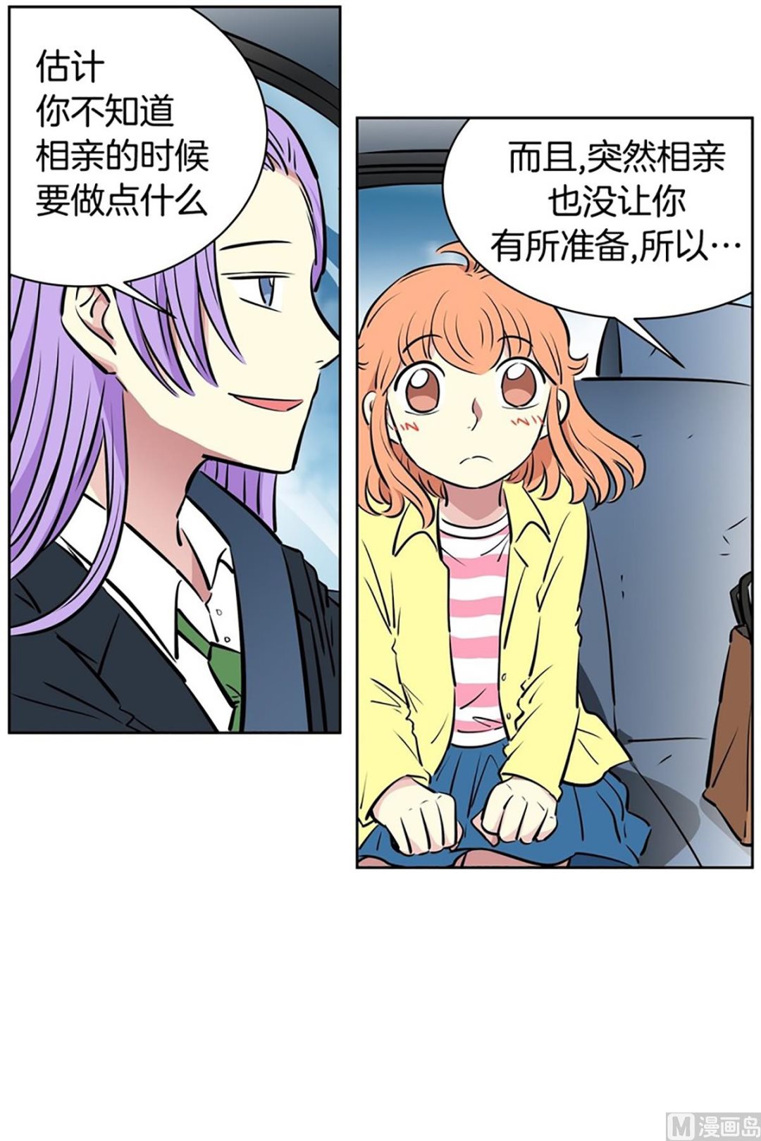 《隔壁住着吸血鬼》026（第26回秘密武器） 第18页
