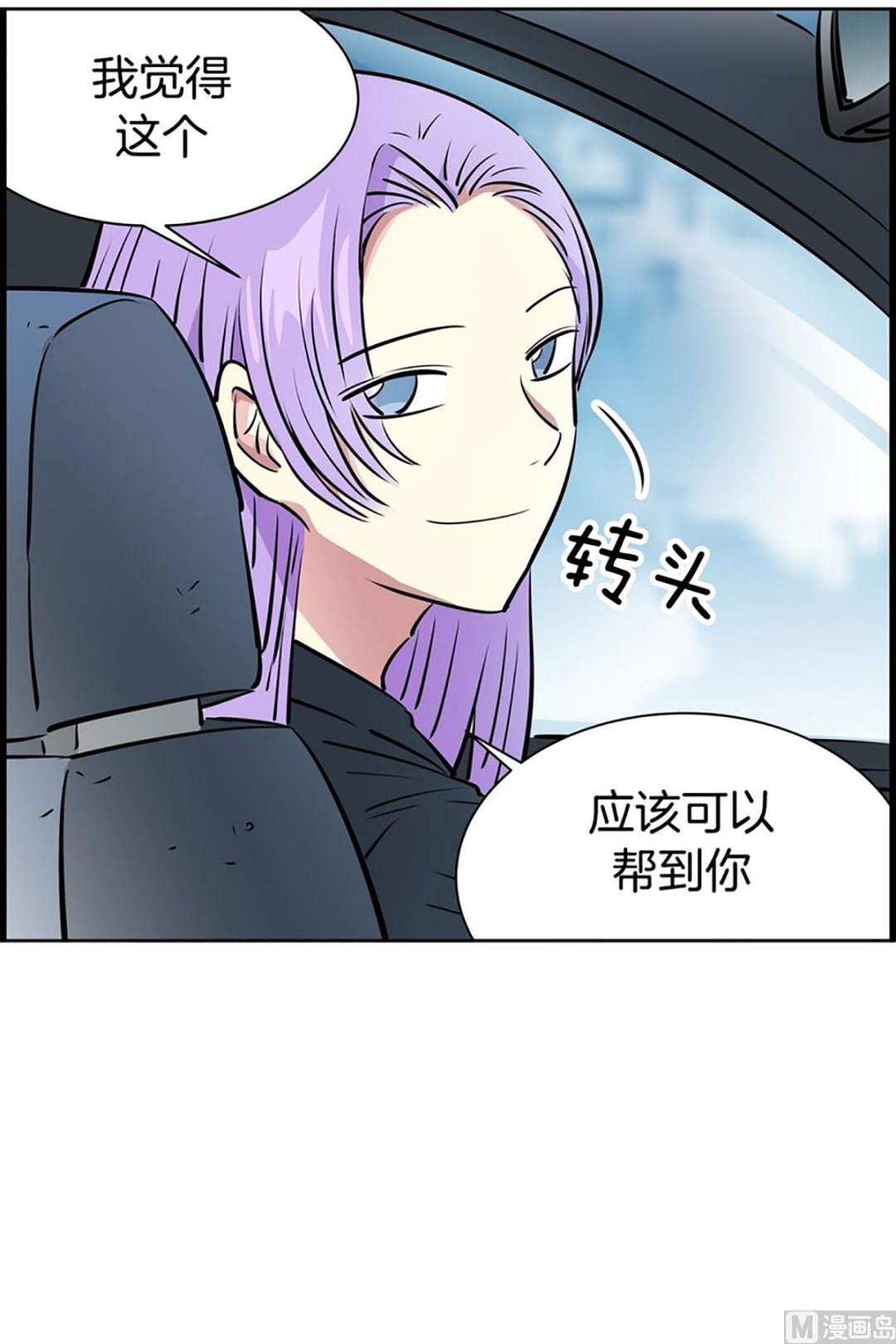 《隔壁住着吸血鬼》026（第26回秘密武器） 第20页