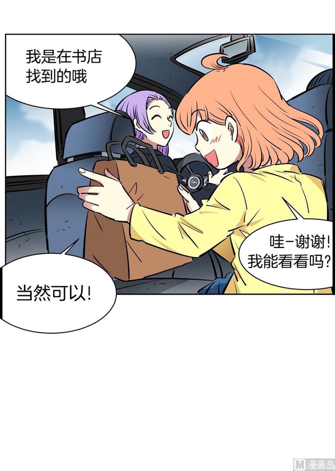 《隔壁住着吸血鬼》026（第26回秘密武器） 第21页