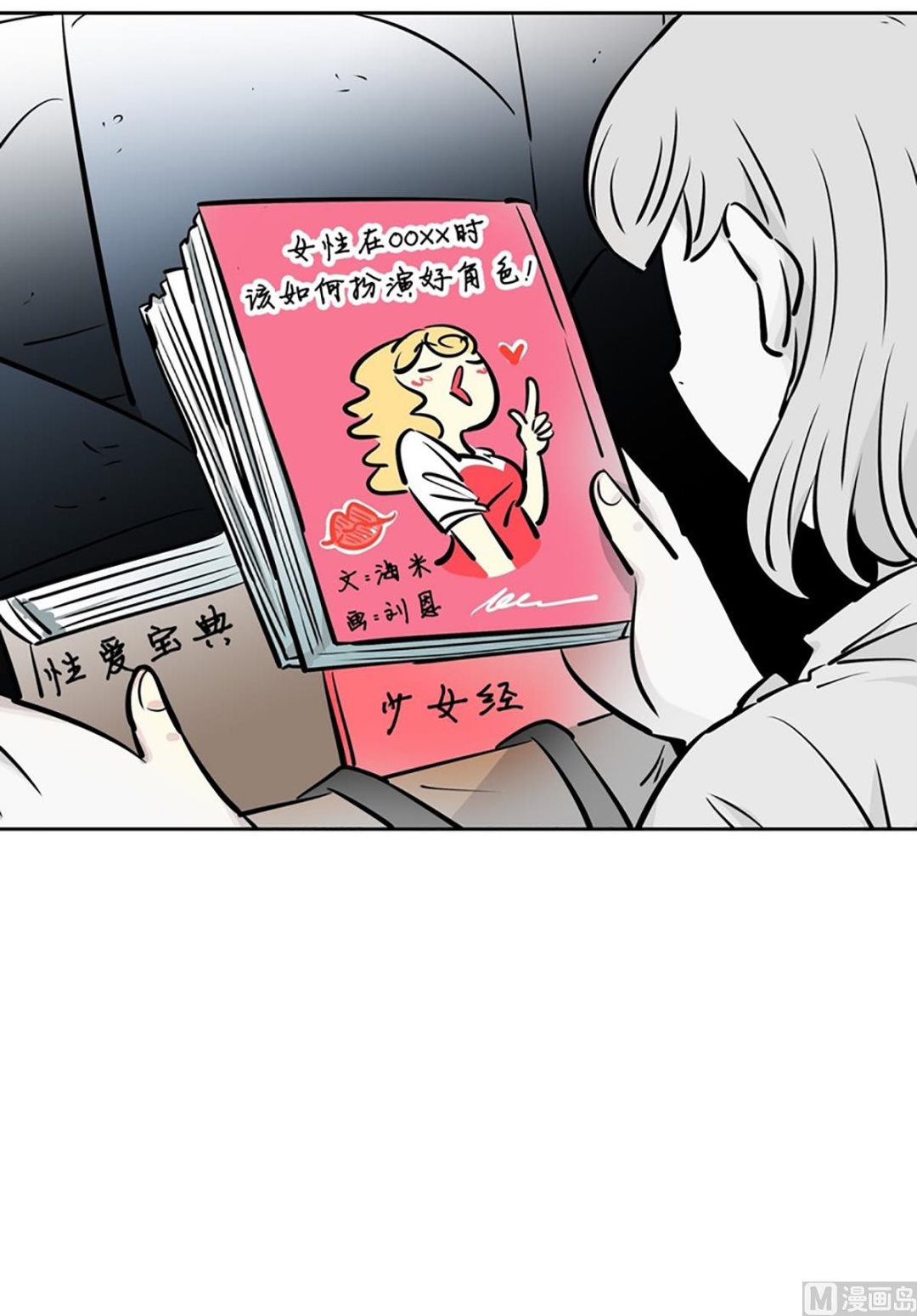 《隔壁住着吸血鬼》026（第26回秘密武器） 第23页