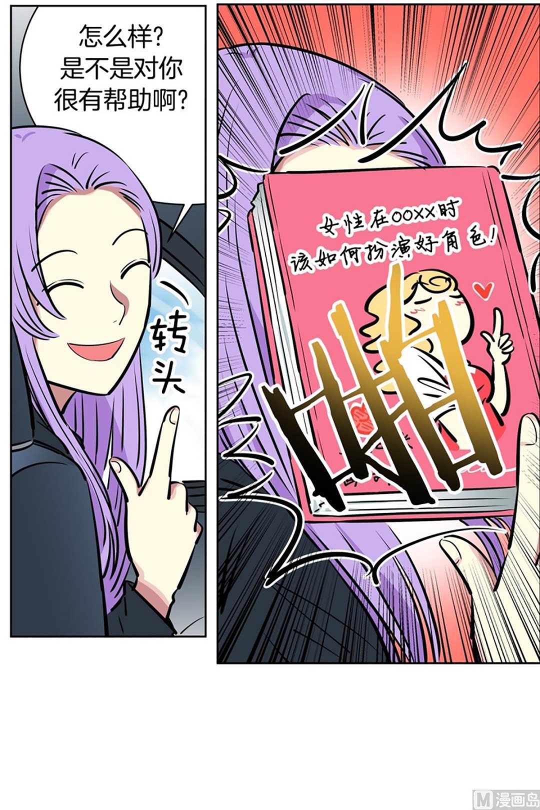 《隔壁住着吸血鬼》026（第26回秘密武器） 第24页