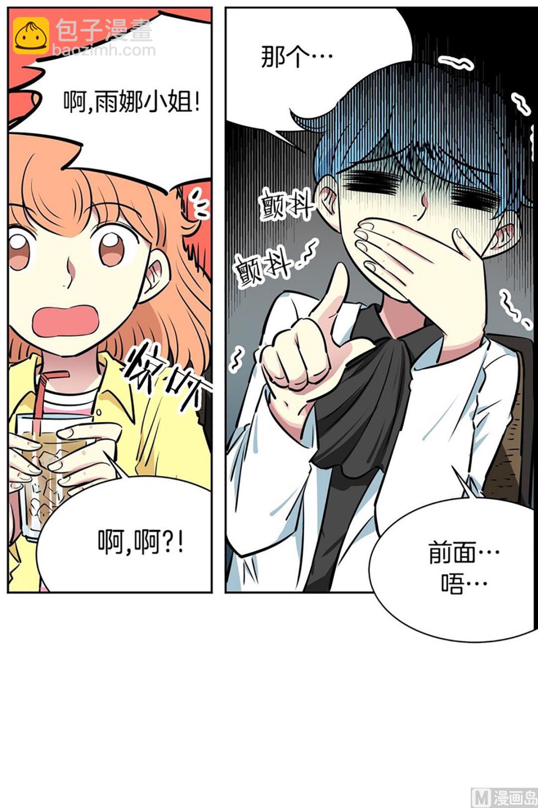 《隔壁住着吸血鬼》028（第28回 相亲2） 第13页